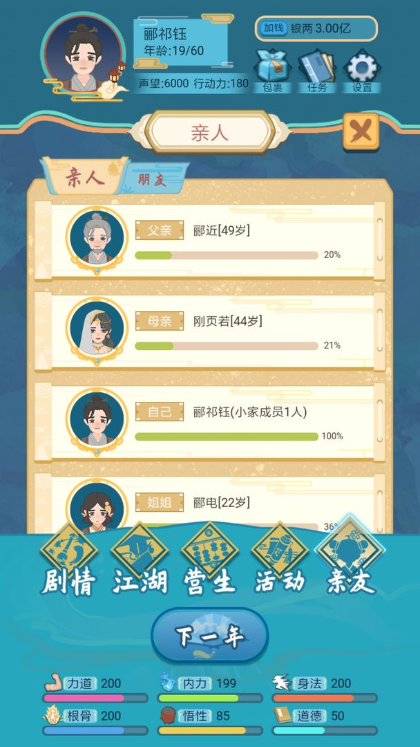 武侠人生模拟器无限金币无限勾玉钻石版 1.1.0全无限版