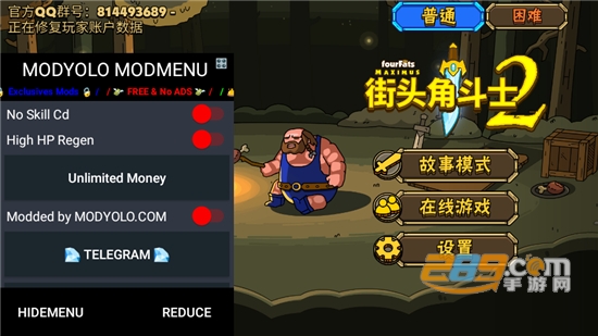 街头角斗士2破解版内置菜单v1.08最新版
