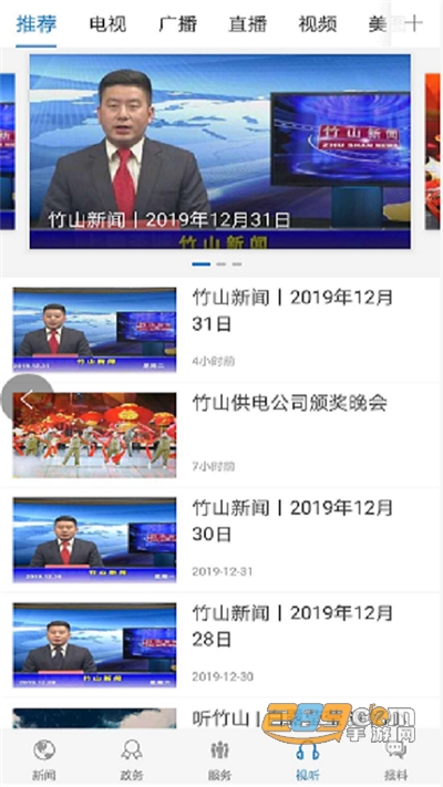 云上竹山app下载2025最新版v1.1.9官方版