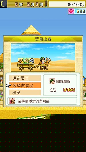 金字塔王国物语