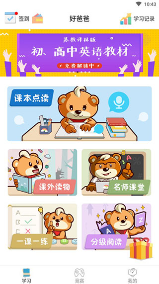 好爸爸人教译林版
