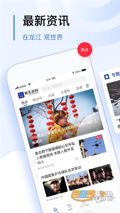 极光新闻app下载最新手机客户端