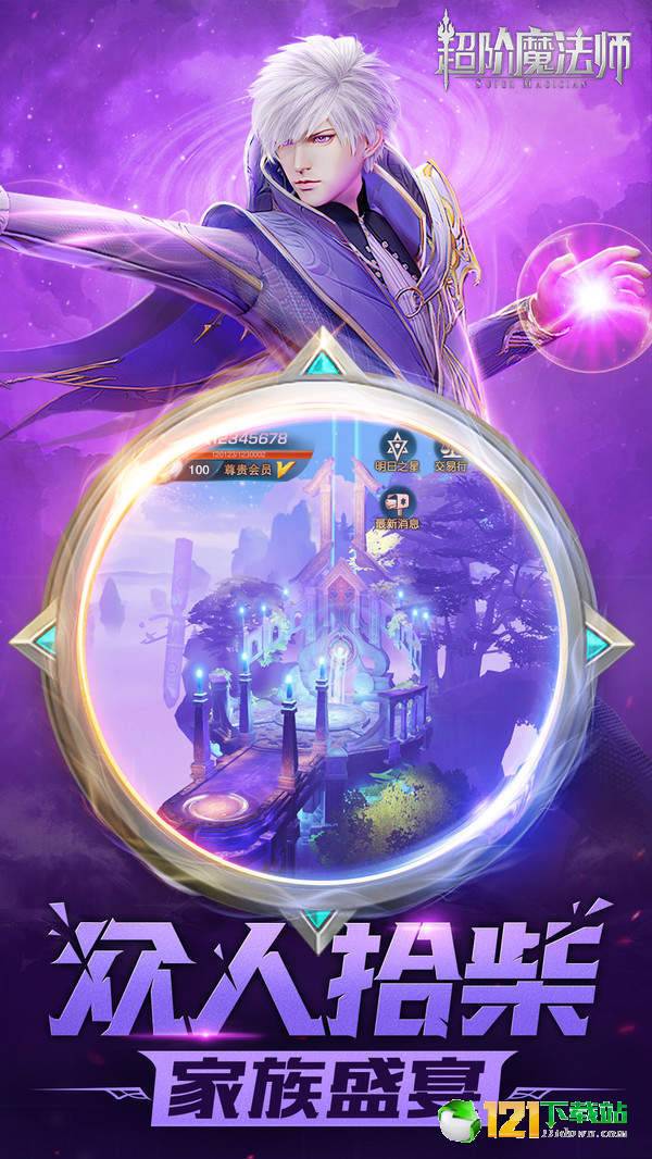 超阶魔法师APP