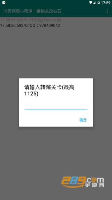 2019消灭病毒修改器破解版app7.0.0免root最新版