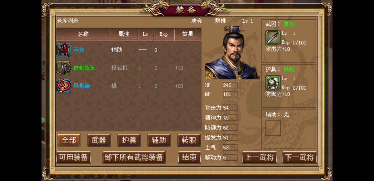 霸王卧龙传奇内购解锁 2.0.22破解版