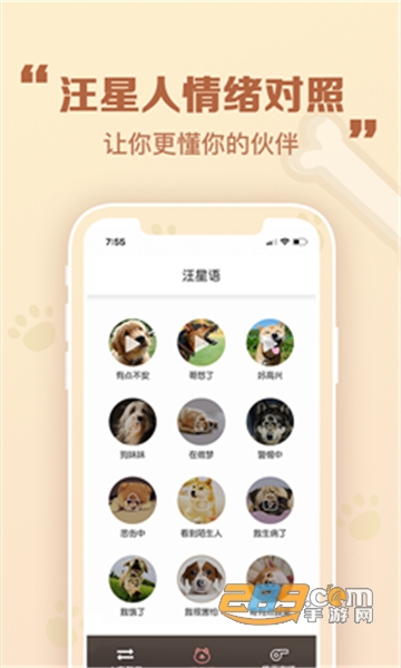考拉人狗翻译器手机appv1.0.0安卓版