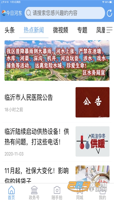 今日河东新闻融媒体appv0.1.27官方版