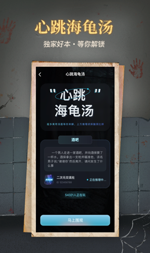 心跳海龟汤 2.3.0安卓版