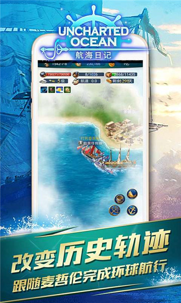 航海日记手游v1.0.0安卓版