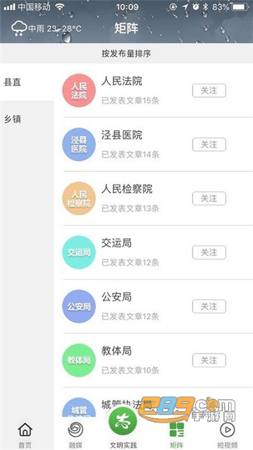 我的泾县APP2022最新官方版v3.0.2最新安卓版