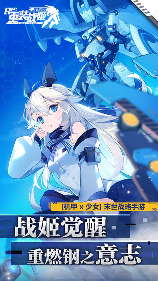 重装战姬最新版