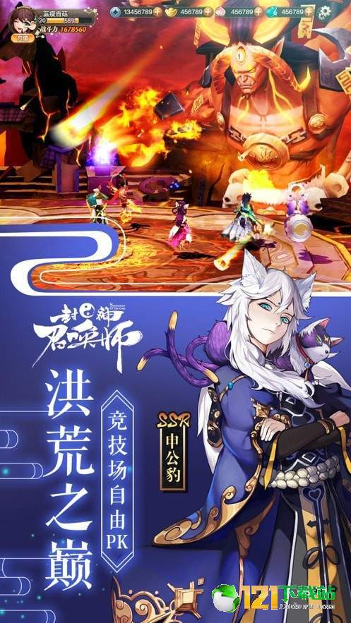 封神契约APP