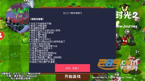 植物大战僵尸2冒险时光版手机版下载v2.9.8安卓版