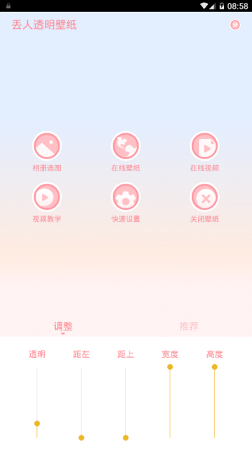 丢人透明壁纸软件(制作透明壁纸的app)v2.0手机版