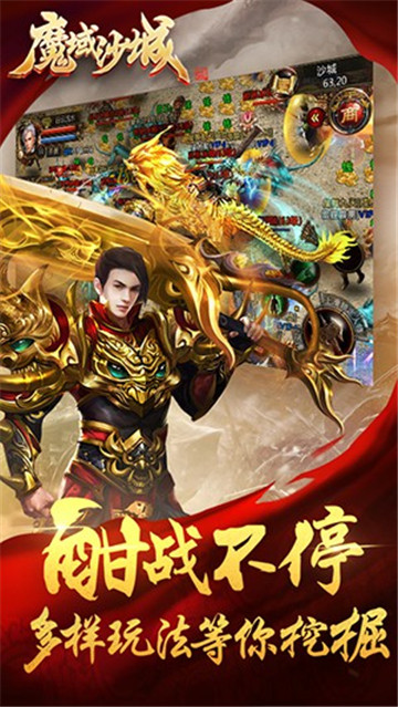 魔域沙城经典版