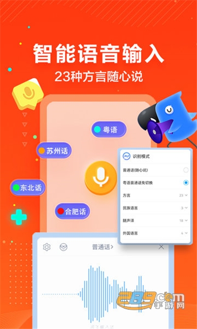 讯飞输入法app下载安装2026最新版v15.0.9 官方版