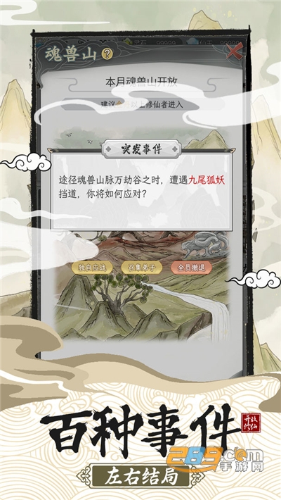 不一样的修仙宗门2魔改版v1.0.2安卓版