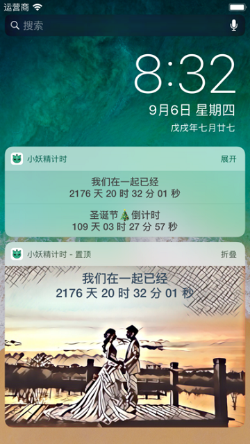 小妖精美化计时破解版app3.3安卓已付费版