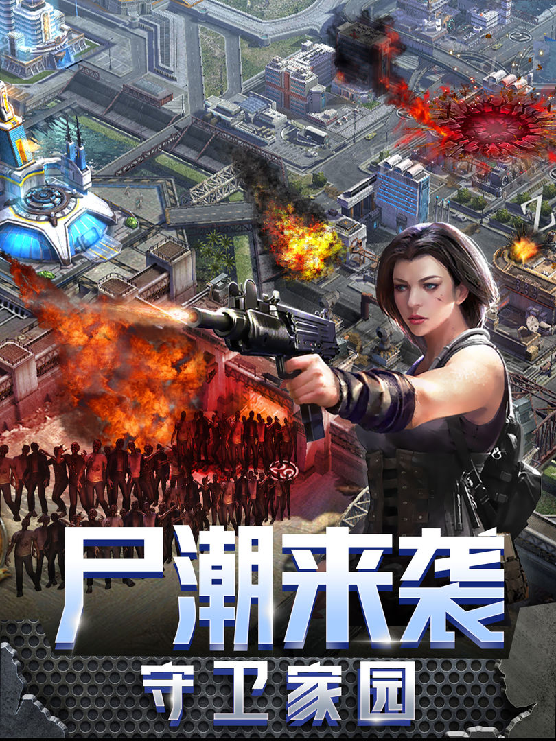 末世军团手游 1.0.0版本
