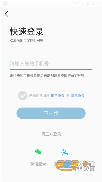 与宁同行app官方最新版v1.0.0安卓版