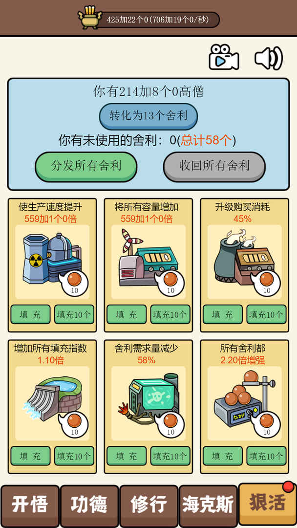 散修功德模拟器 1.1.0安卓版