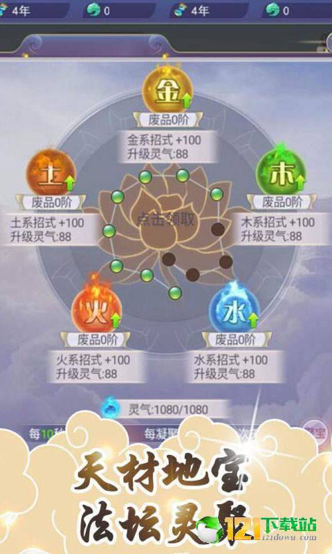 想不想渡劫文字修仙APP