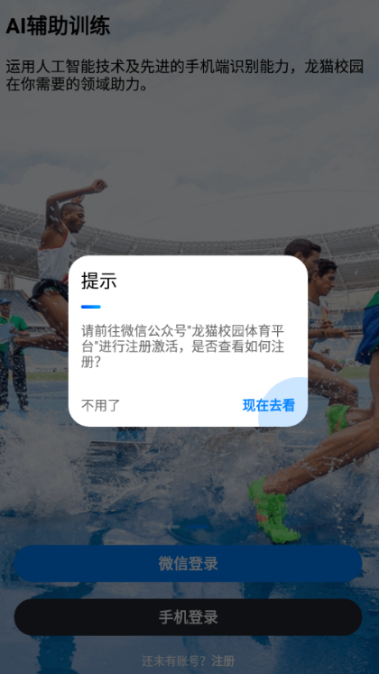 龙猫校园app最新版本2023 2.0.3安卓版