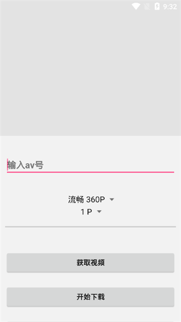 bilibili下载器v1.0安卓版