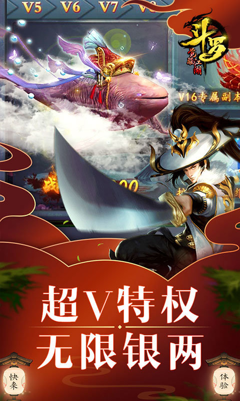 斗罗觉醒江湖APP