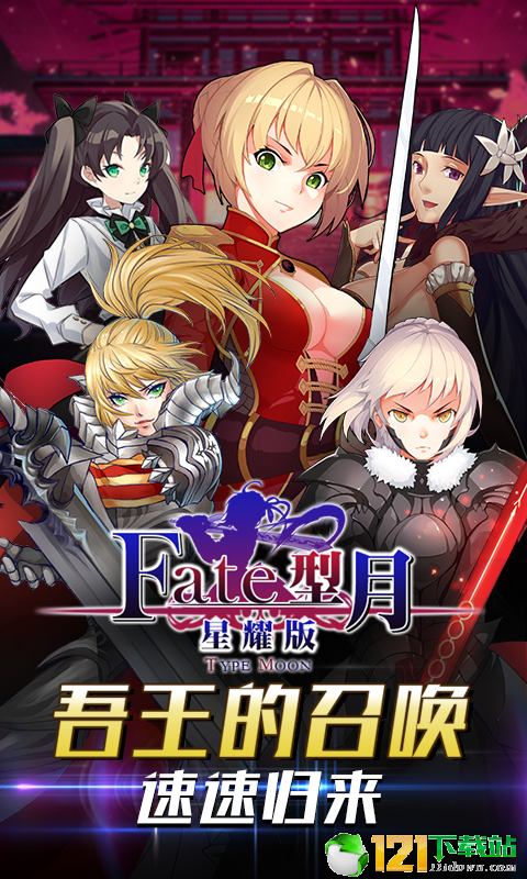 FATE型月APP