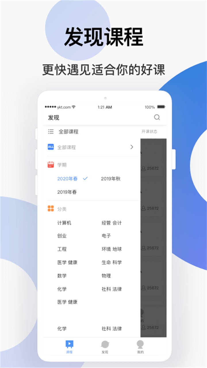 学堂云网络教学平台 1.2.25安卓版