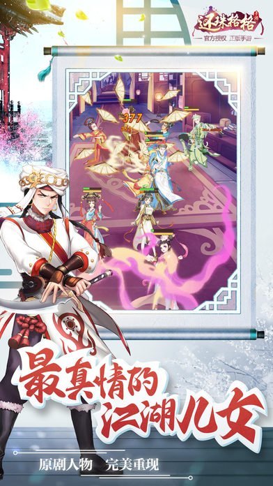 腾讯还珠格格游戏app