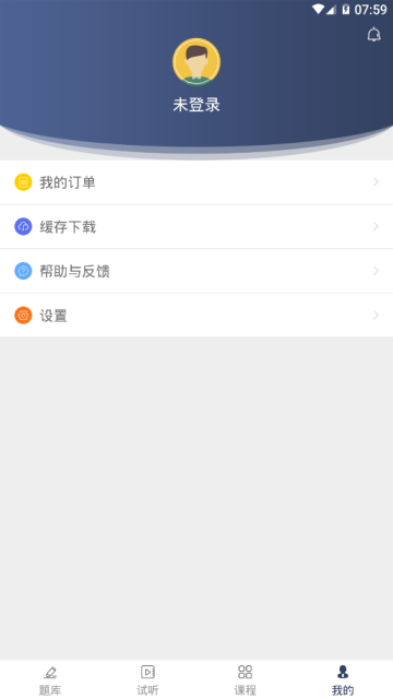 考研题库通吾爱破解版v1.0.2最新版
