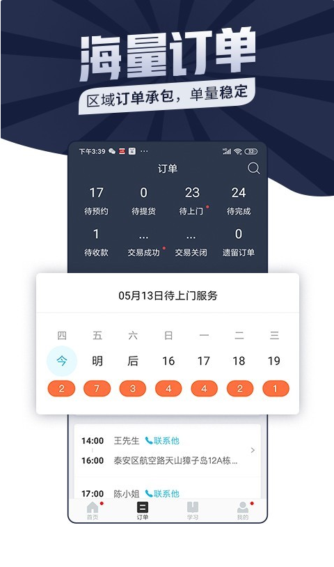 万师傅师傅版 7.47.0安卓版