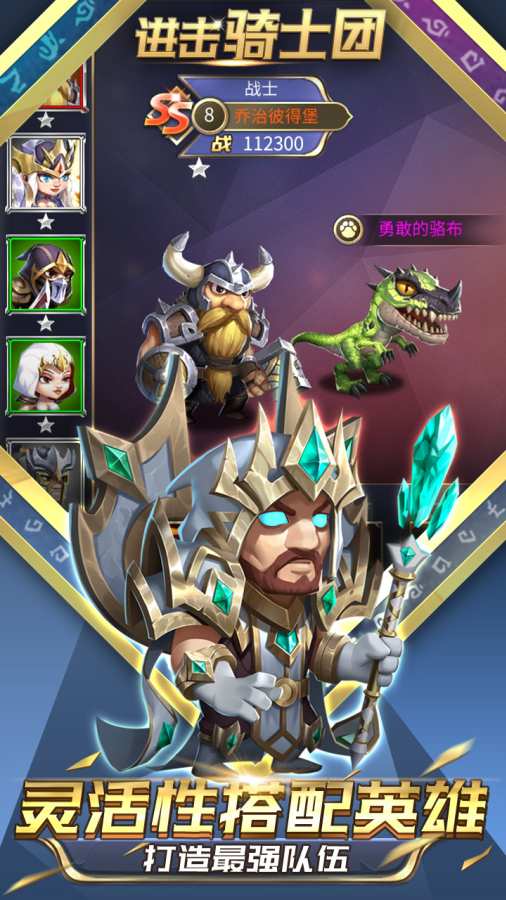 进击骑士团APP