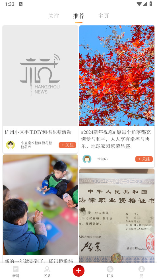 杭州新闻客户端 7.2.3安卓版