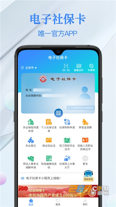 电子社保卡客户端官方版下载安装2022最新版本