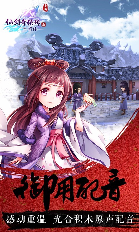 仙剑五前传