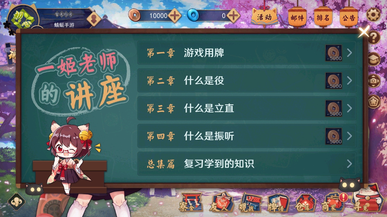 雀魂麻將最新版本 3.0.18_MC中文版