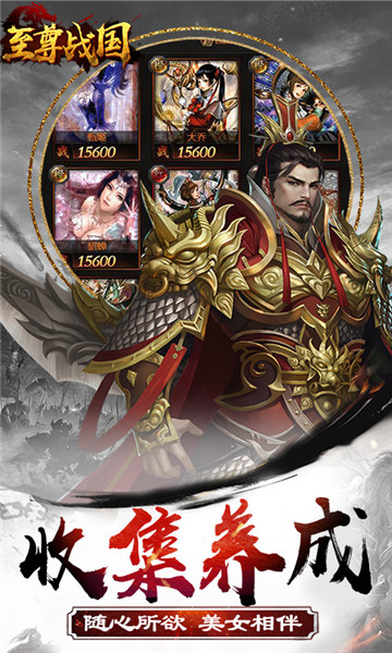 至尊战国手游满V版v1.0安卓版