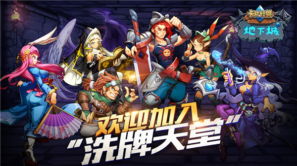 卡片怪兽地下城最新版