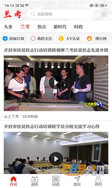 云上兰考app官方下载2022最新版v2.5.2最新版