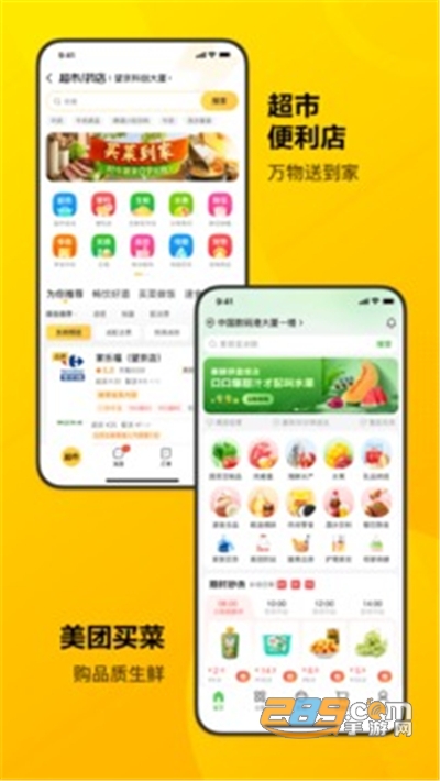 美团app官方版下载安装2026最新版本v12.55.202官方版