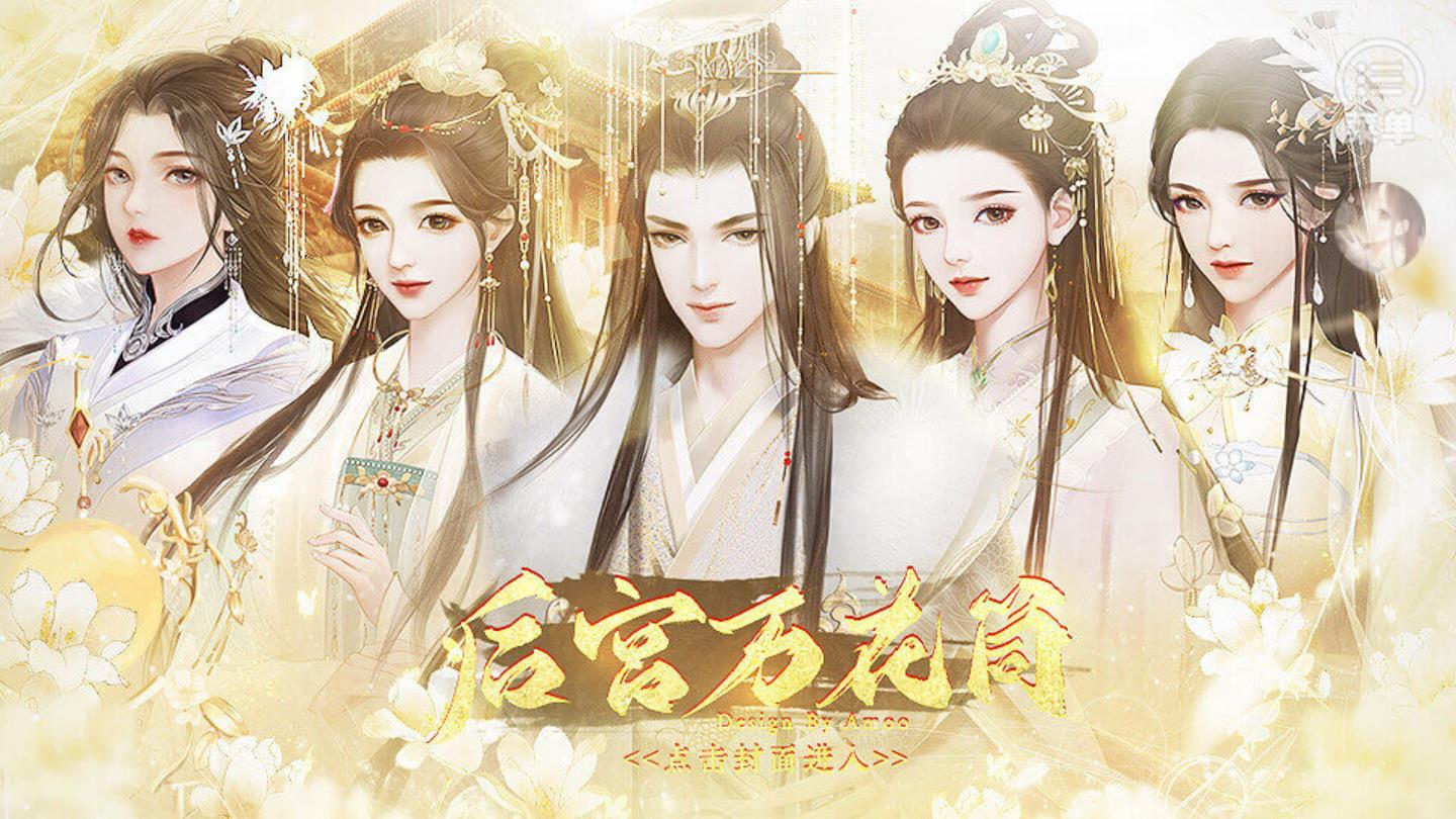后宫万花筒破解版金手指最新2022 5.27最新版
