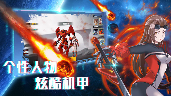 机甲荣耀王者 1.0.2安卓版