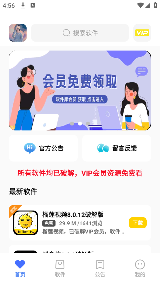 冷眸软件库6.0版软件