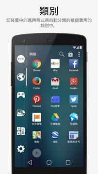 程序启动器Smart Launcher