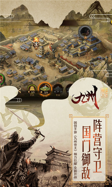 九州帝王手游版v1.0.0安卓版
