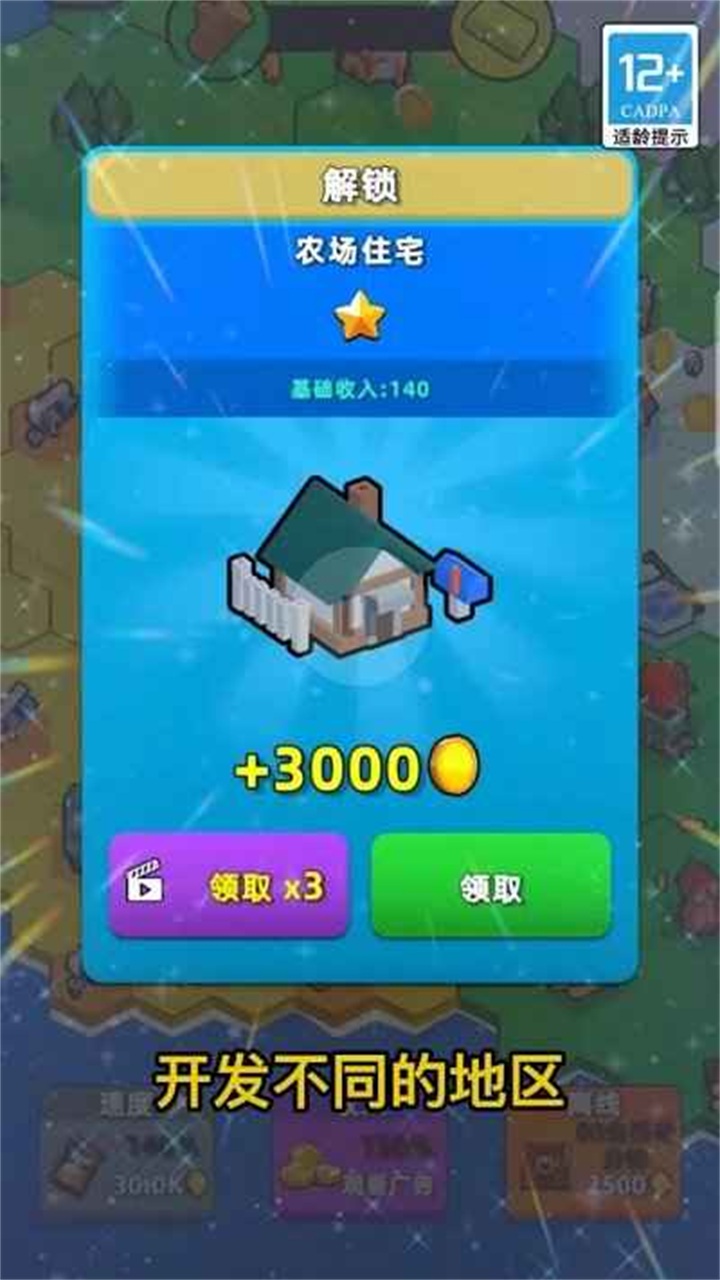 地盘争夺战3d游戏 1.3.0920.01安卓版