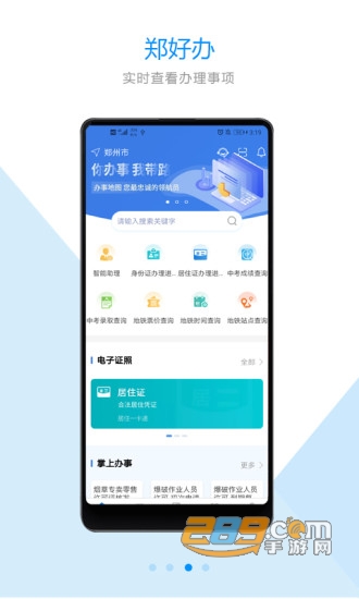 郑好办app2022最新版下载